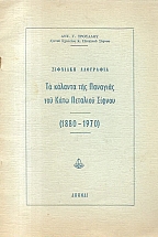 �������� ���������: �� ������� ��� �������� ��� ���� �������� ������ 1880-1970