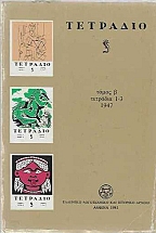 �������� ����� �' �������� 1-3 1947