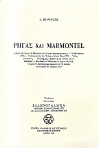����� ��� MARMONTEL ������� ��� ����� ��� Marmontel ��� �������� ����������� �����. - � �����������