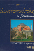 ���������� 1997, ���������������� � ����������� - CALENDAR 1997, CONSTANTINOPLE THE IMPERIAL CITY (������������� �������)