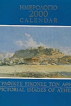 ���������� 2000 - CALENDAR 2000 / ���������� ������� ��� ������ - PICTORIAL IMAGES OF ATHENS