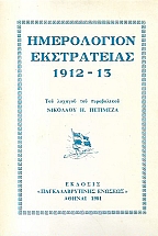 ����������� ����������� 1912-13