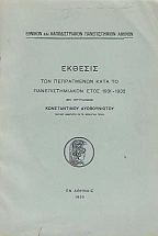 ������� ��� ����������� ���� �� ��������������� ���� 1931-1932