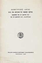 ����������� ����� ���� ��� �������� ��� ������� ������ ���������� ��� 24�� ������� 1962 ��� ��� ��������� ���. ���������