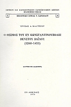 � ������ ��� �� ����������������� ������� ������ (1268-1453)