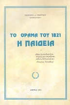 �� ����� ��� 1821 � �������
