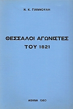 �������� ��������� ��� 1821