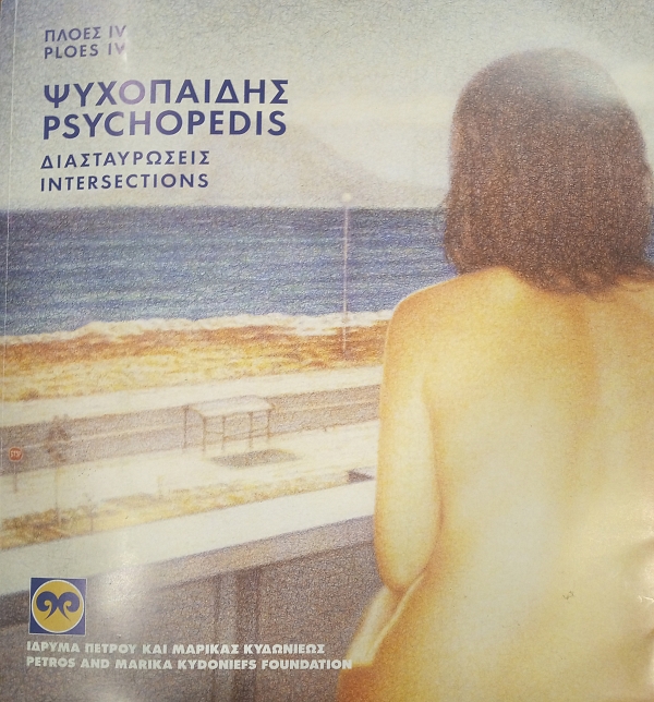 ���������� ������������� - PSYCHOPEDIS INTERSECTIONS - ����� IV