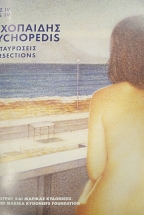 ���������� ������������� - PSYCHOPEDIS INTERSECTIONS - ����� IV