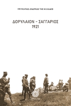 ��������� - ��������� 1921