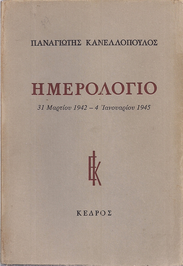 ���������� 31 ������� 1942 - 4 ���������� 1945 (� ������)