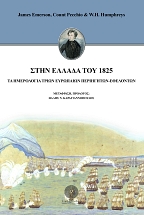 ���� ������ ��� 1825