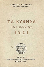 �� ������ ���� ����� ��� 1821