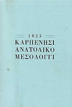 1823 ��������� ��������� ���������