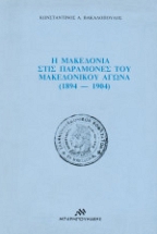 � ��������� ���� ��������� ��� ����������� ����� (1894-1904)