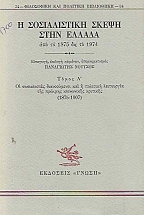 � ������������ ����� ���� ������ ��� �� 1875 �� �� 1974 / ����� � 1875-1907