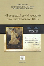 � ��������� ��� ����������� ���� ���������� ��� 1821