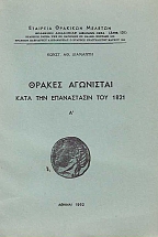 ������ ��������� ���� ��� ����������� ��� 1821 �� ´�