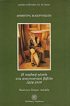 � ������� ������ ��� ����������� ������ 1834-1919