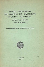 ������� ����������� ��� �������� ��� ����������� �������� ���������ӻ ��� �� ���� 1980-1981 (116�� ��� ��� ��������)