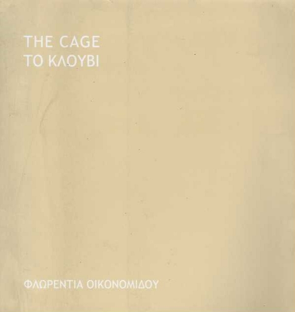 �� ������ (THE CAGE) ��������� ��� ��� ������ ���� ������� ����� ��� �������� 2010