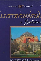 ���������� 1997 - ���������������� � ����������� - KONSTANTINOPLE THE IMPERIAL CITI (������ ������� ������)