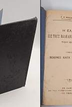 � ����� ��� ���� ����������� �������� ��� 1912-13, ����� ��: ������� ���� ��� ��������