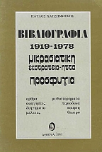 ������������ 1919-1978: ������������ ���������� - ���� - ��������� (�����, ���������, ���������, �������, �������������, ���������, ������, ������)