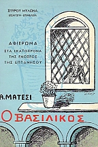 � ��������� - �������� ��� ���������� ��� ������� 1864-1964