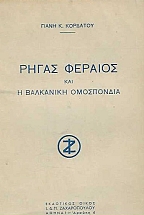 ����� ������� ��� � ��������� ���������� (������ 1945)