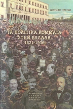 �� �������� ������� ���� ������ 1821-1936 2 �����