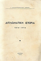 ����������� ������� 1814-1914