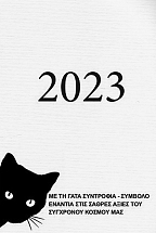 ���������� 2023 - �� �� ���� ���������