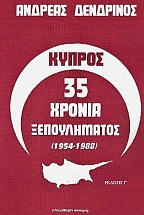 ������ 35 ������ ������������ (1954-1988)
