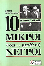 10 ������ (��� � �������) ������