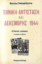 ������ ��������� ��� ��������� 1944 �������� �������