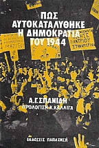 ��� �������������� � ���������� ��� 1944