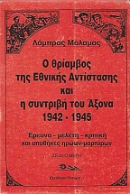 � �������� ��� ������� ���������� ��� � �������� ��� ����� 1942-1945