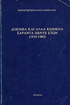 ������� ��� ���� ������� ������� ����� ���� (1935-1980)