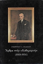 ����� ���� "����������" (1919-1951)