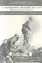 �� ���������� ������� 1914-1918