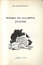 �������� ��� ��������� (13-12-1943)
