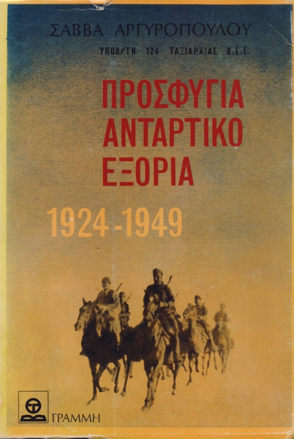 ��������� ��������� ������ 1924 - 1949