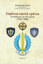 ������� ����� ������: 10 ������� ��� 30 ������ (1940-1980)
