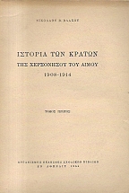 ������� ��� ������ ��� ���������� ��� ����� 1908-1914 - ����� ��