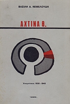 ������ �. ���������� 1930 -1940