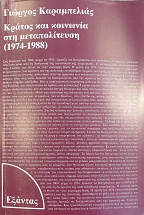 ������ ��� �������� ��� ������������� 1974-1988