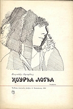 ������ ����� (�' ������ 1984)