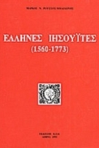 ������� ���������  (1560-1773)