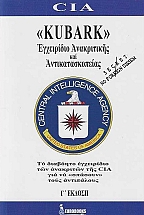 �KUBARK�, ���������� ����������� ��� ����������������